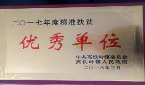 2018年度企業(yè)社會(huì)責(zé)任報(bào)告
